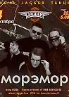 НОЧЬ. JAGGER. ТАНЦЫ с Аморэ-Море