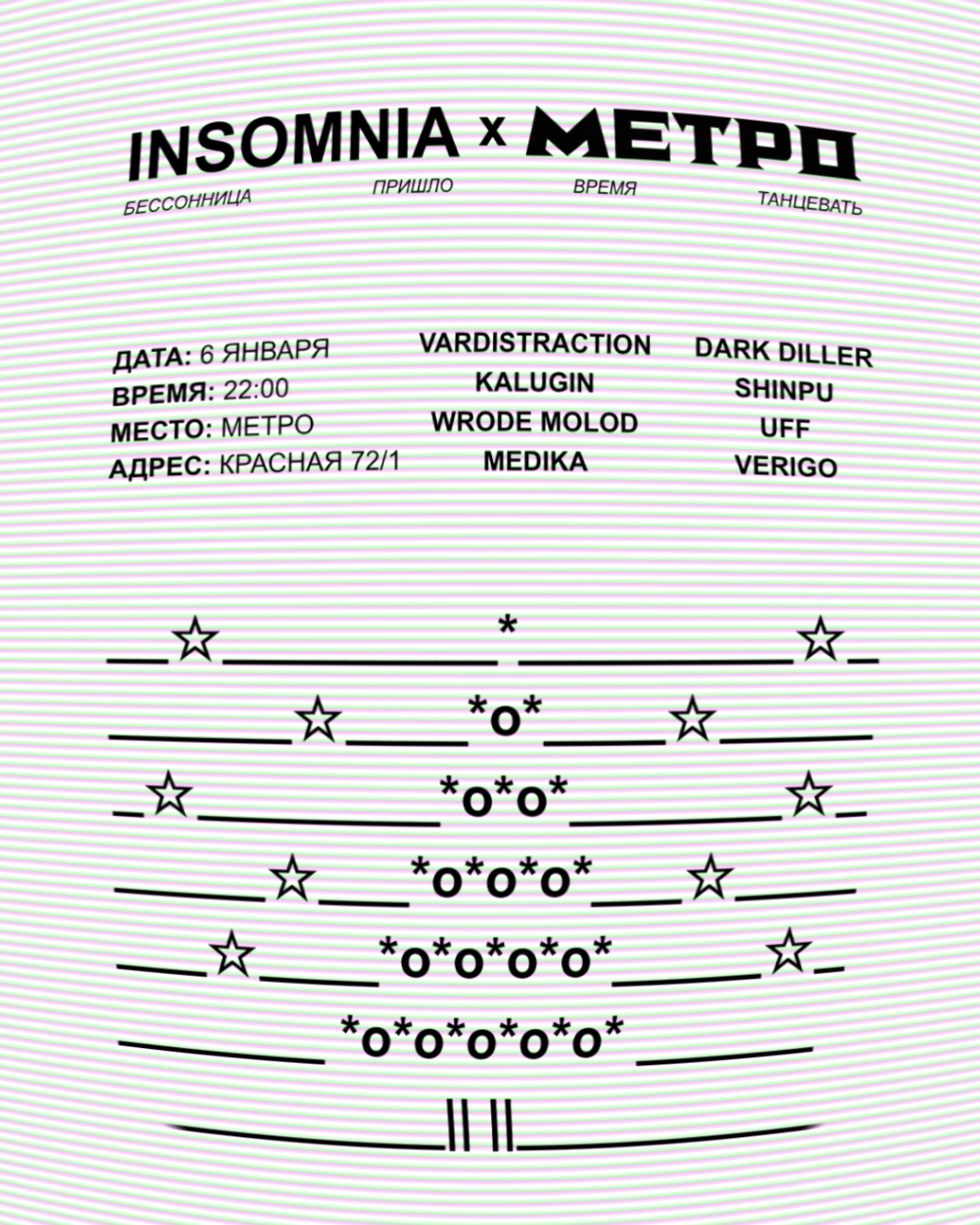 INSOMNIA x МЕТРО