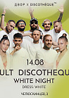 CULT DISCOTHEQUE @ДВОР