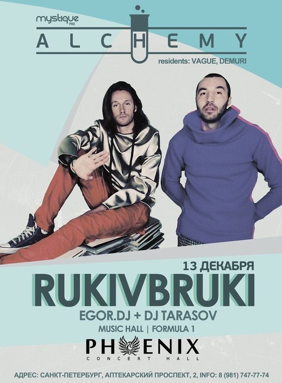 ALCHEMY EVENT feat. RUKIVBRUKI