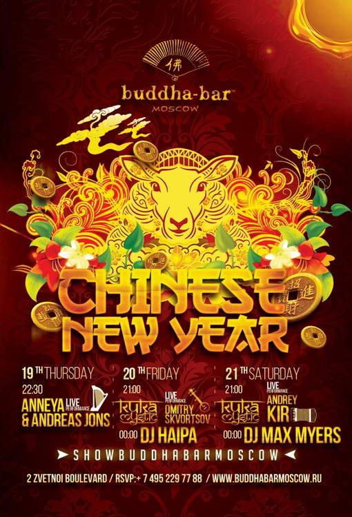 Китайский Новый Год