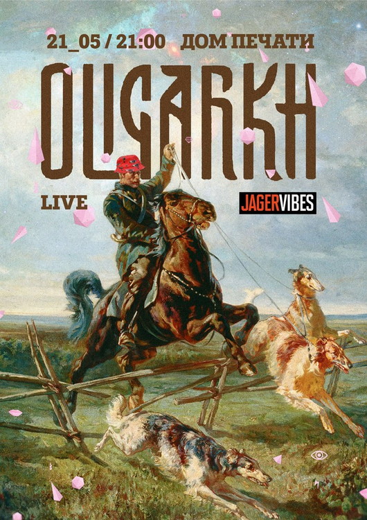 КОНЦЕРТ OLIGARKH В «ДОМЕ ПЕЧАТИ»