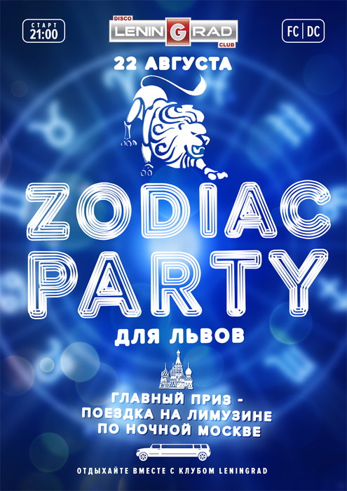 Zodiac PARTY для «Львов»