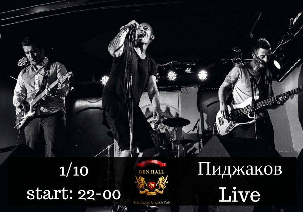 Ваша Суббота в BEN HALL: "Пиджаков Live", DJ-резиденты, Go-Go "Ben's Girls"