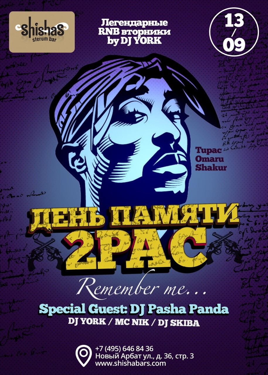 День памяти 2PAC