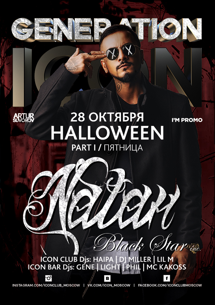 HALLOWEEN. PART I: NATAN