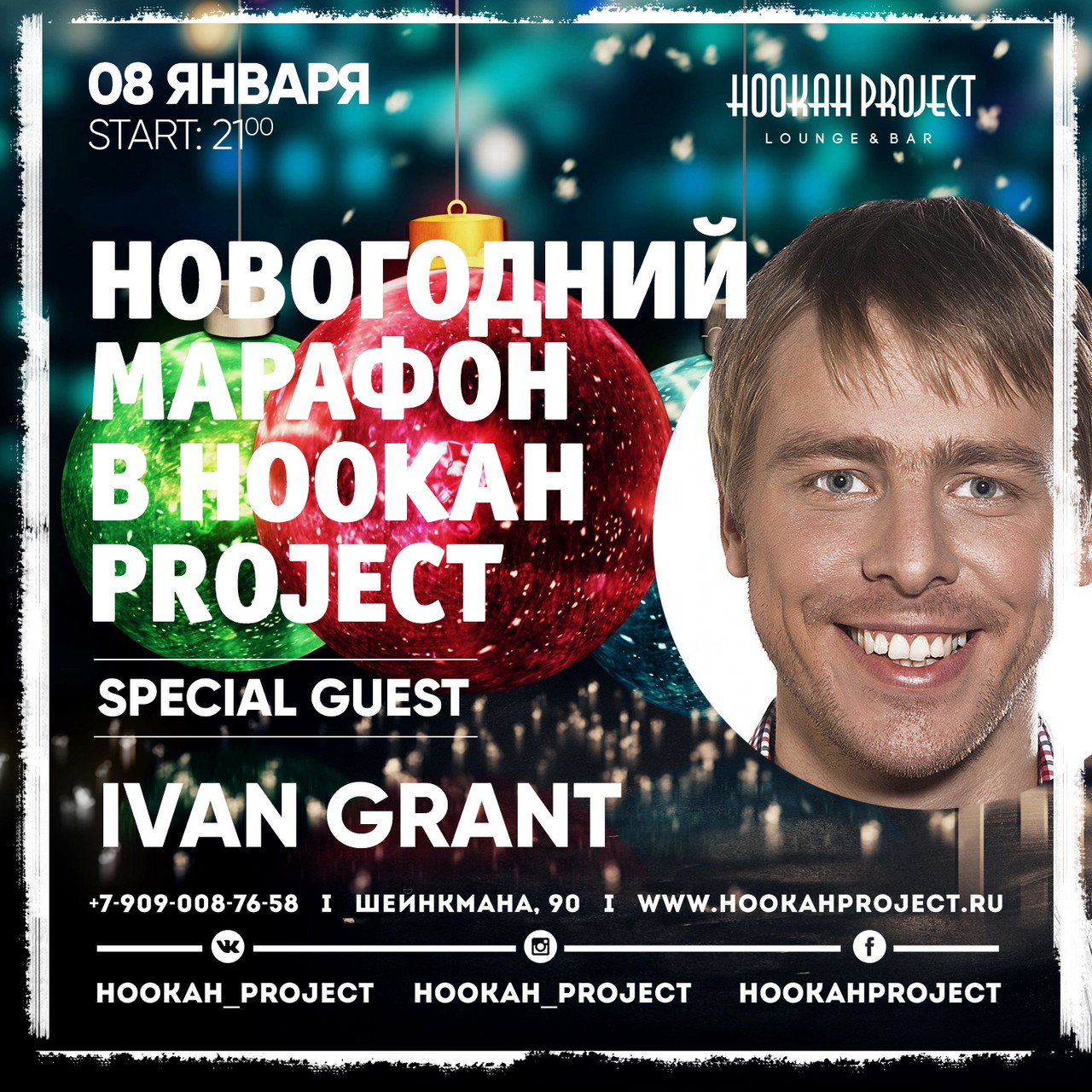 Новогодний марафон в Hookah Project