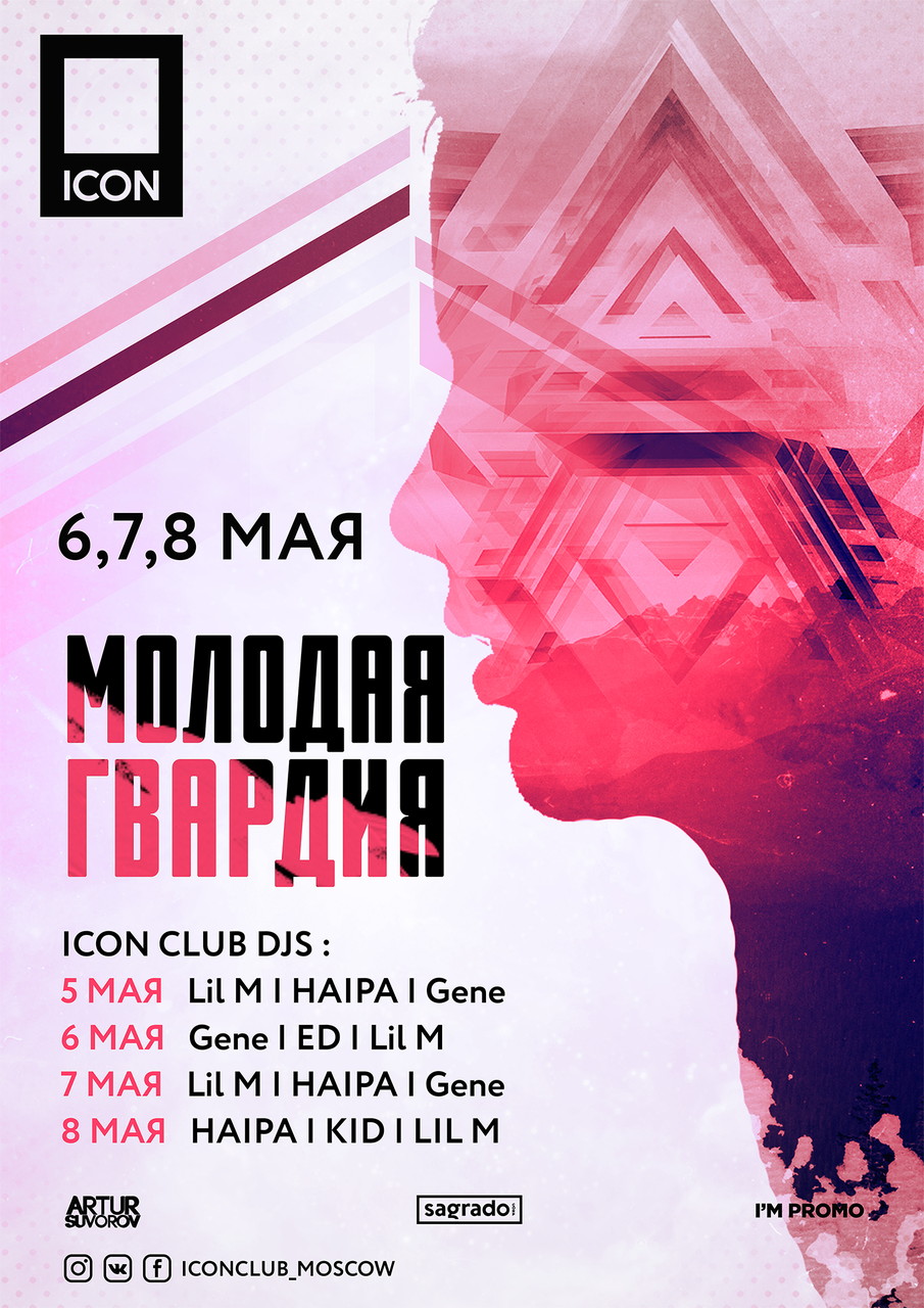 Молодая Гвардия