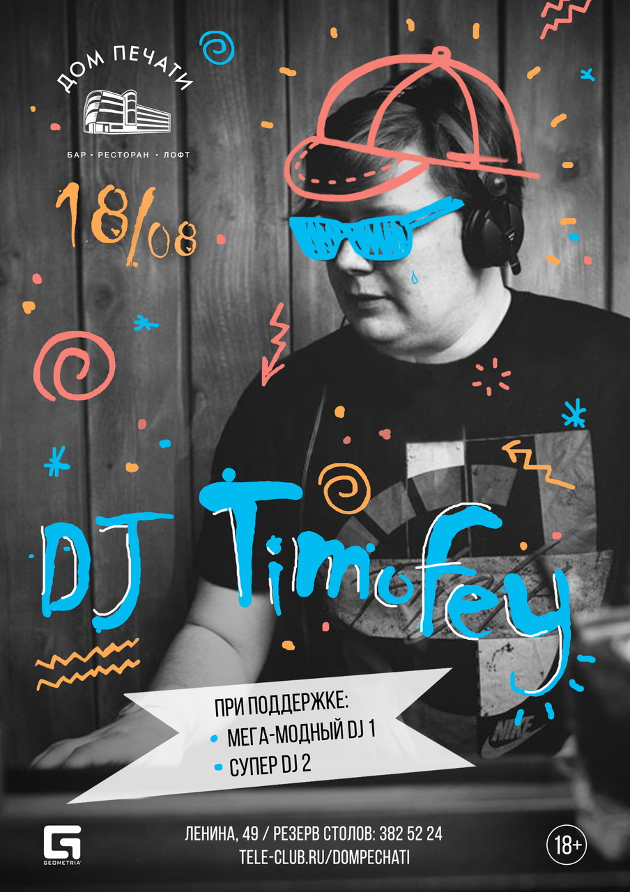 Свежий, как Молодость. DJ Timofey
