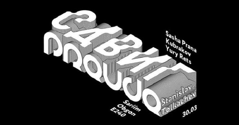 Сдвиг w/ Stanislav Tolkachev (MORD, Semantica)