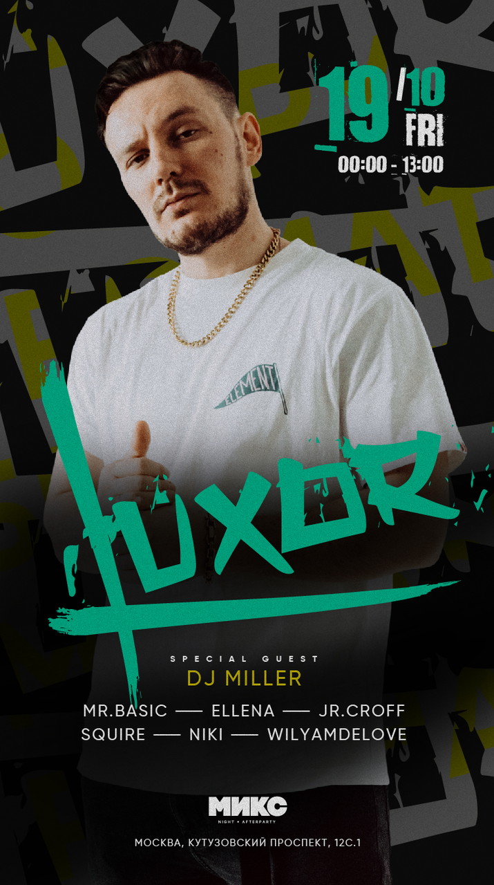 LUXOR / МИКС Afterparty