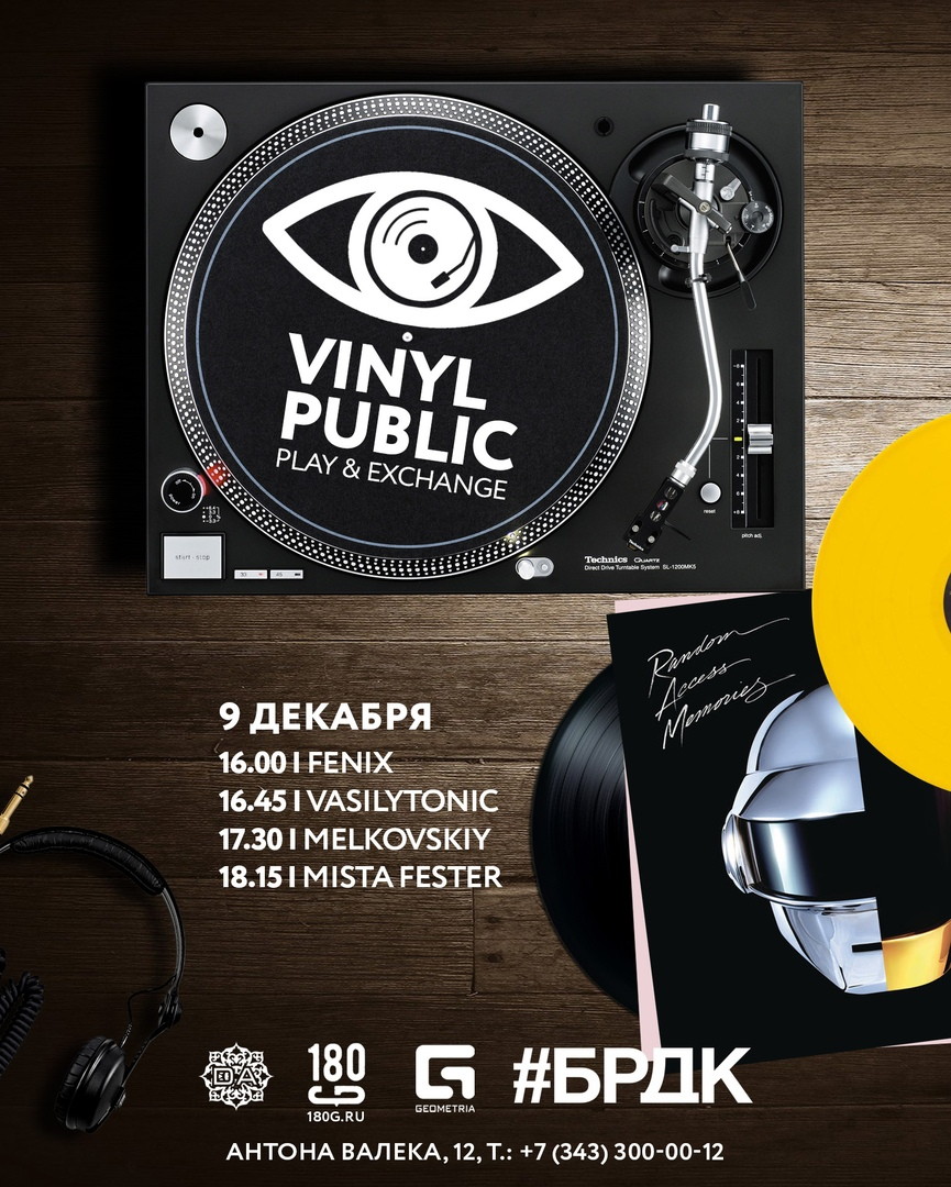 VINYL PUBLIC в #БРДК