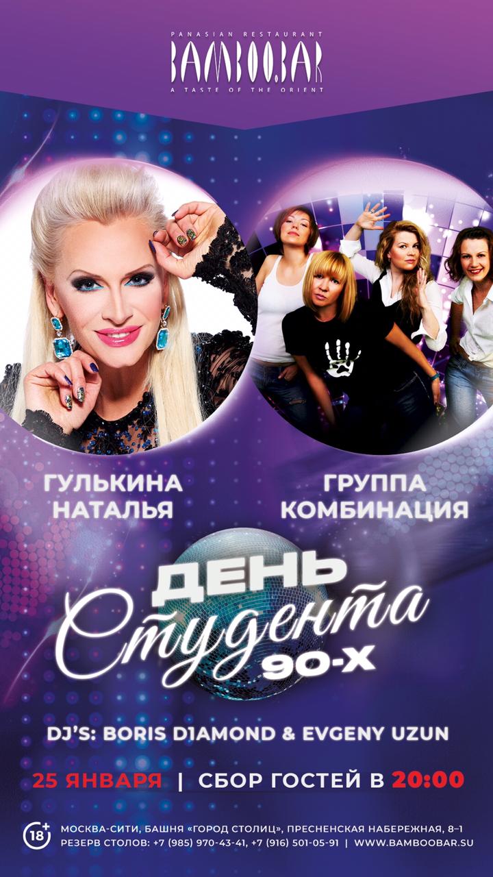 День Студента