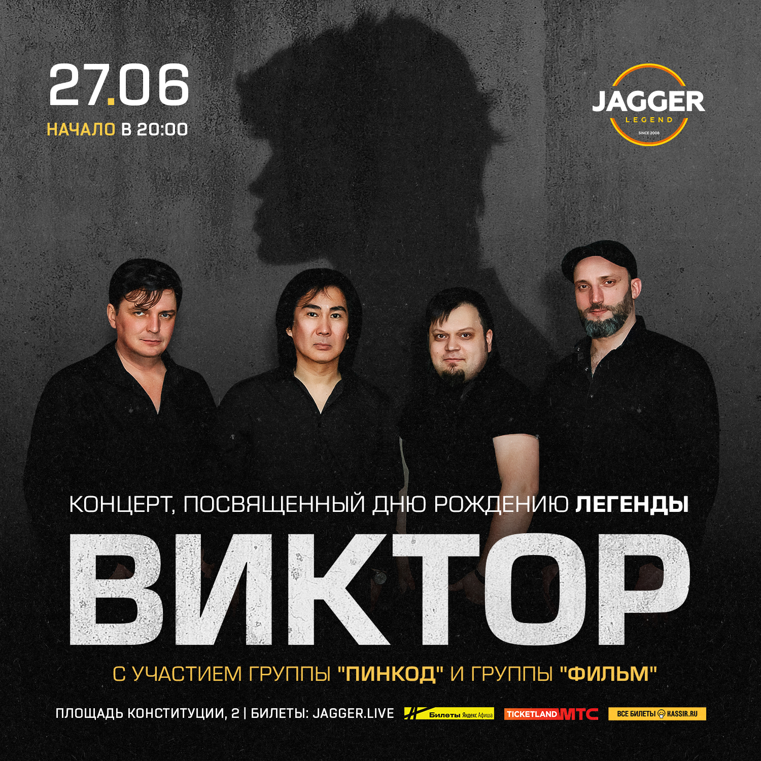 Группа Виктор