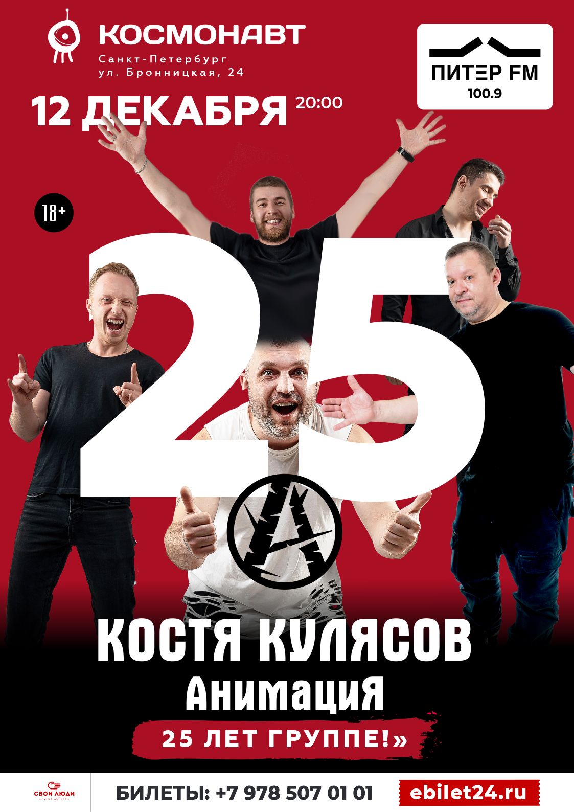 Костя Кулясов | АнимациЯ - 25 лет!