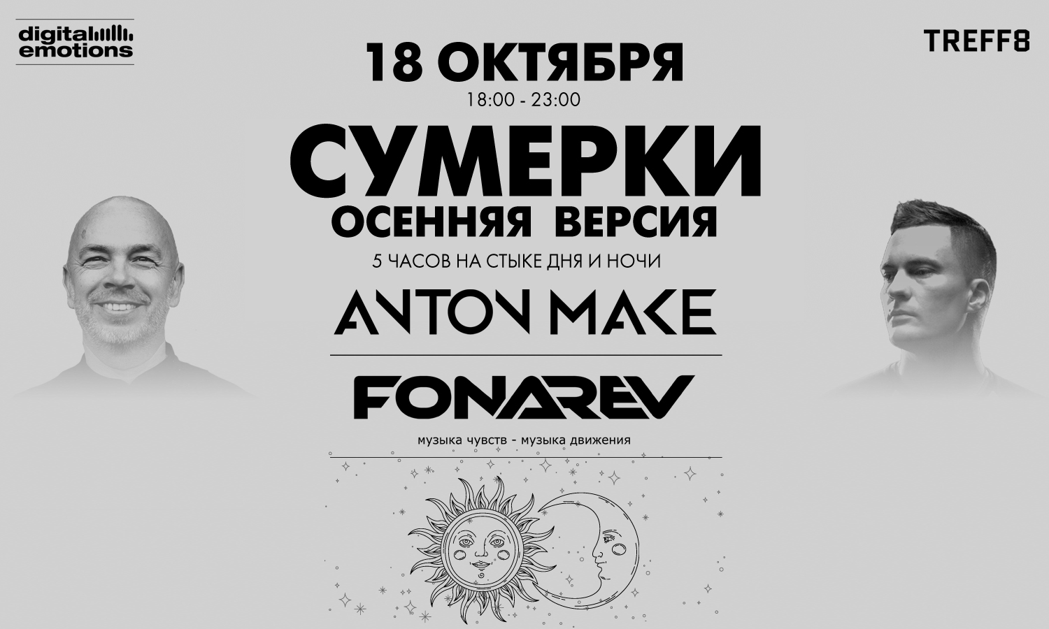 "Digital Emotions" представляют: 18 октября | Fonarev  &  Anton Make  | "Сумерки - Осенняя Версия".