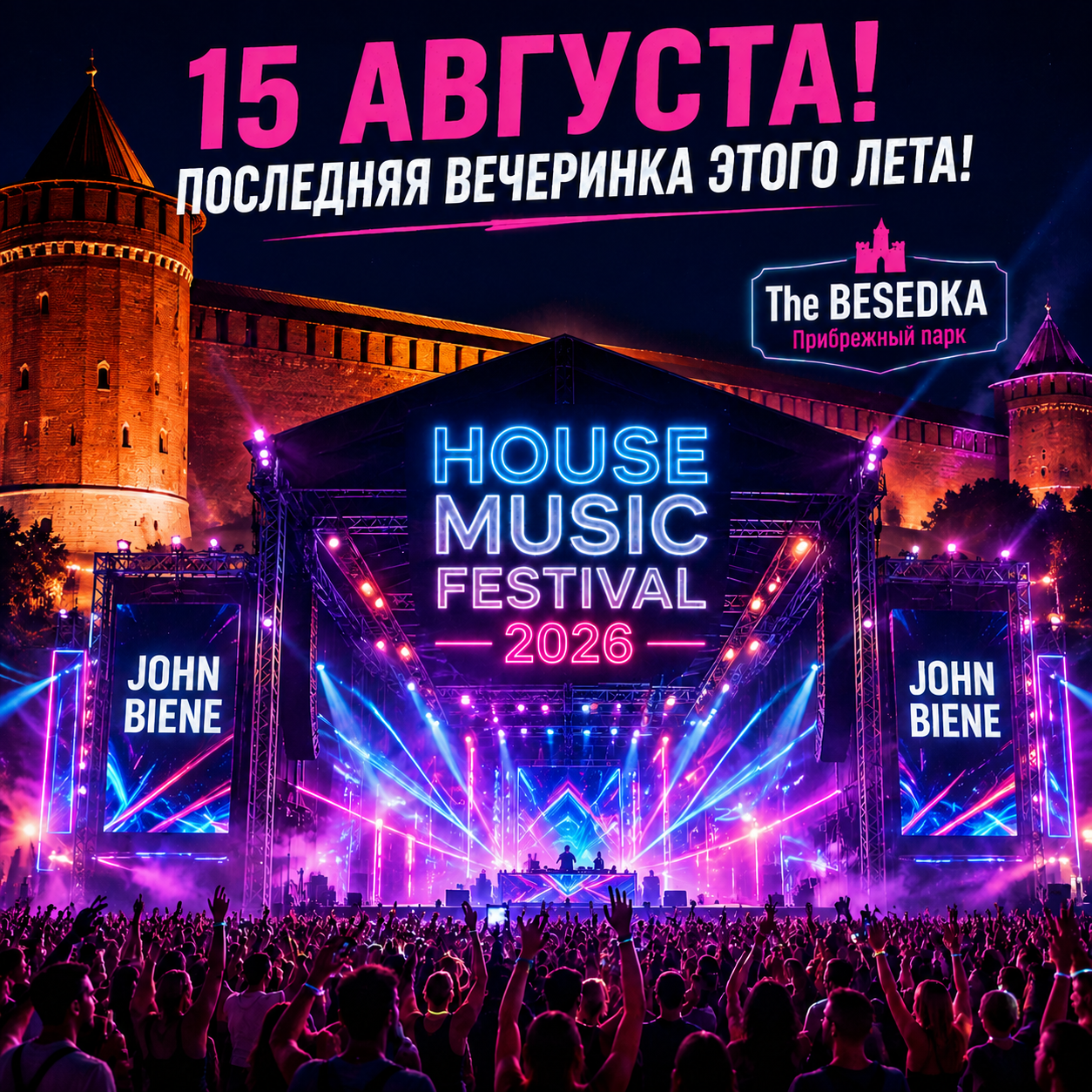 ПРИБРЕЖНЫЙ БИТ 2026 @ THE BESEDKA