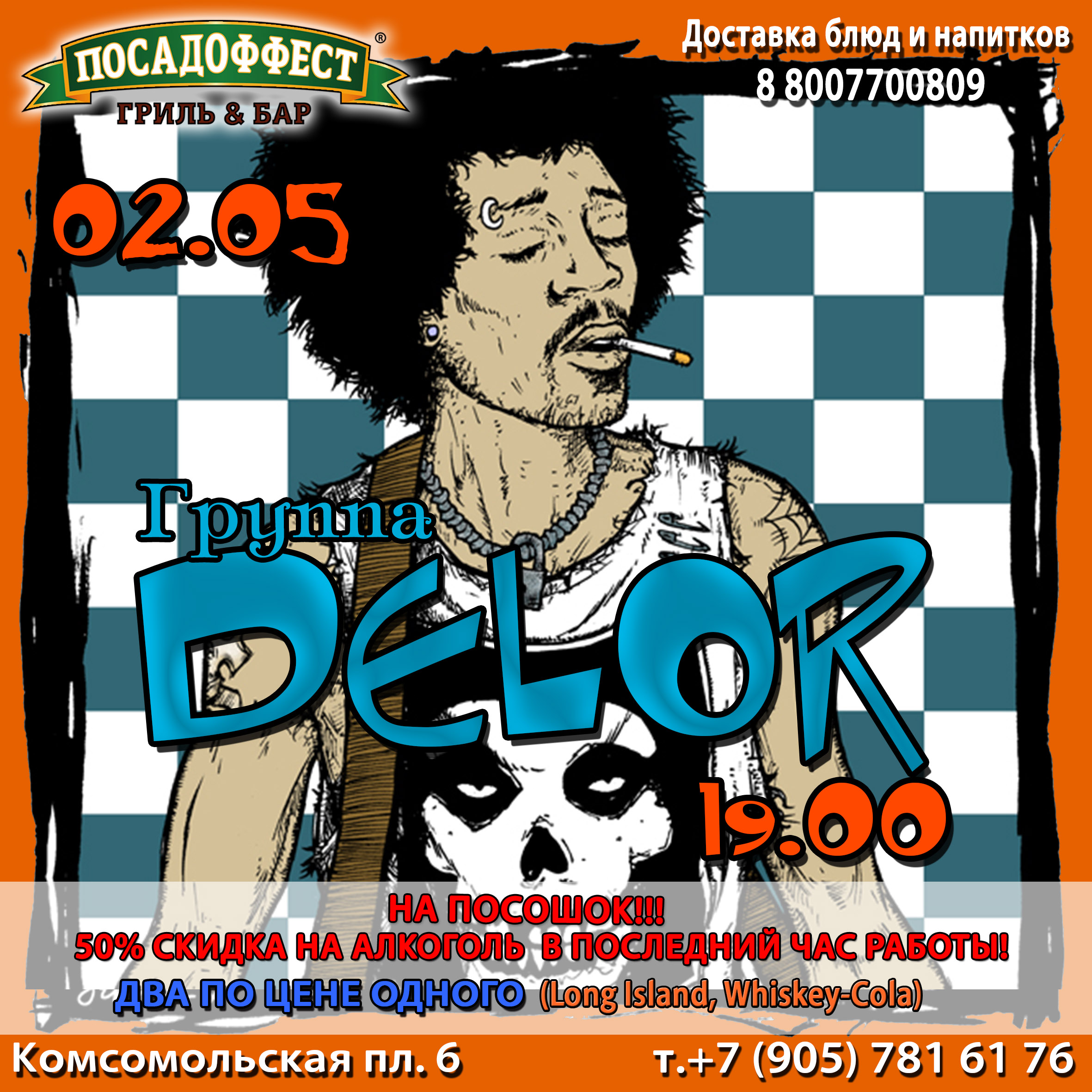 Специальный гость: группа Delor