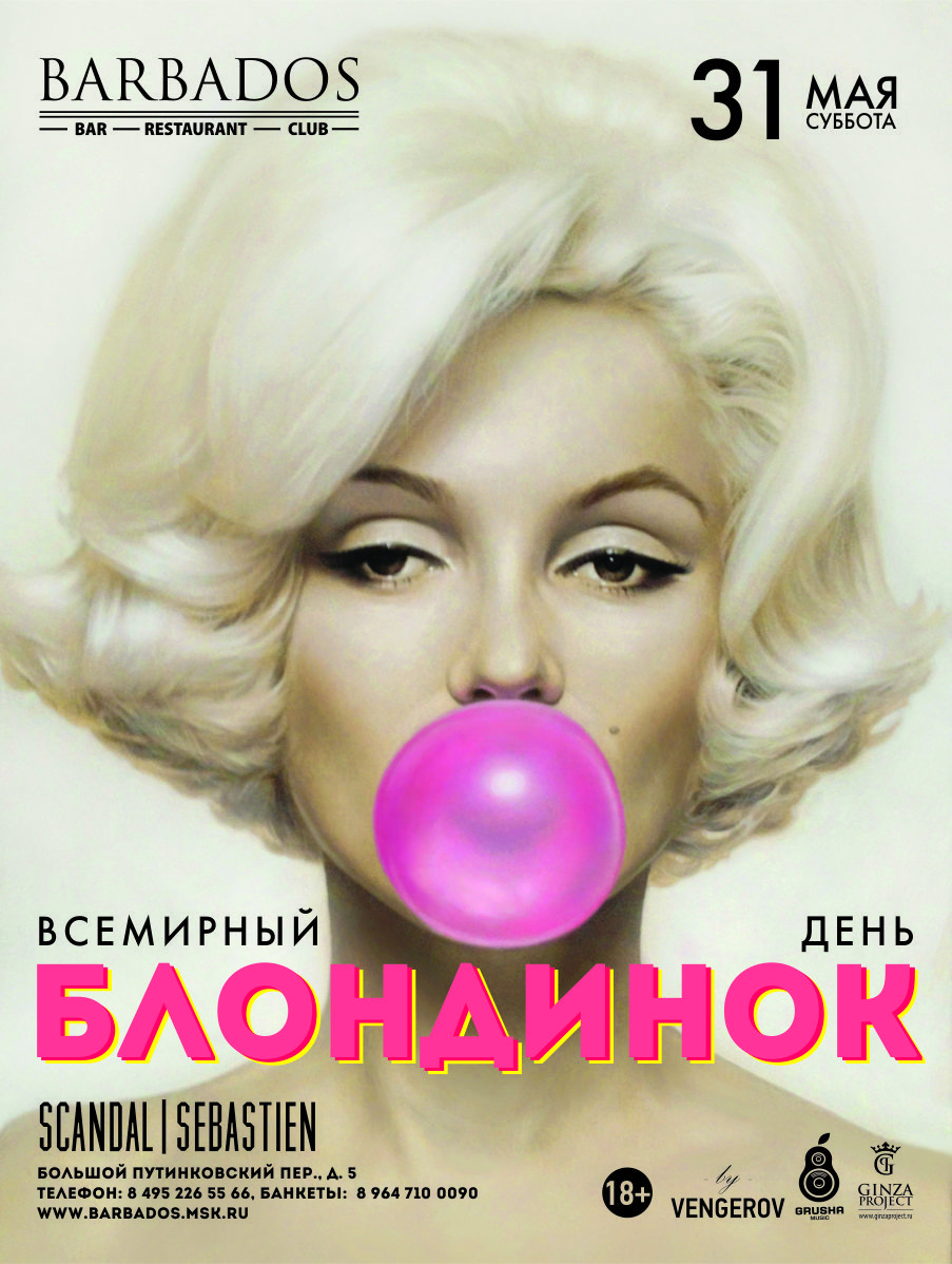 Всемирный день блондинок