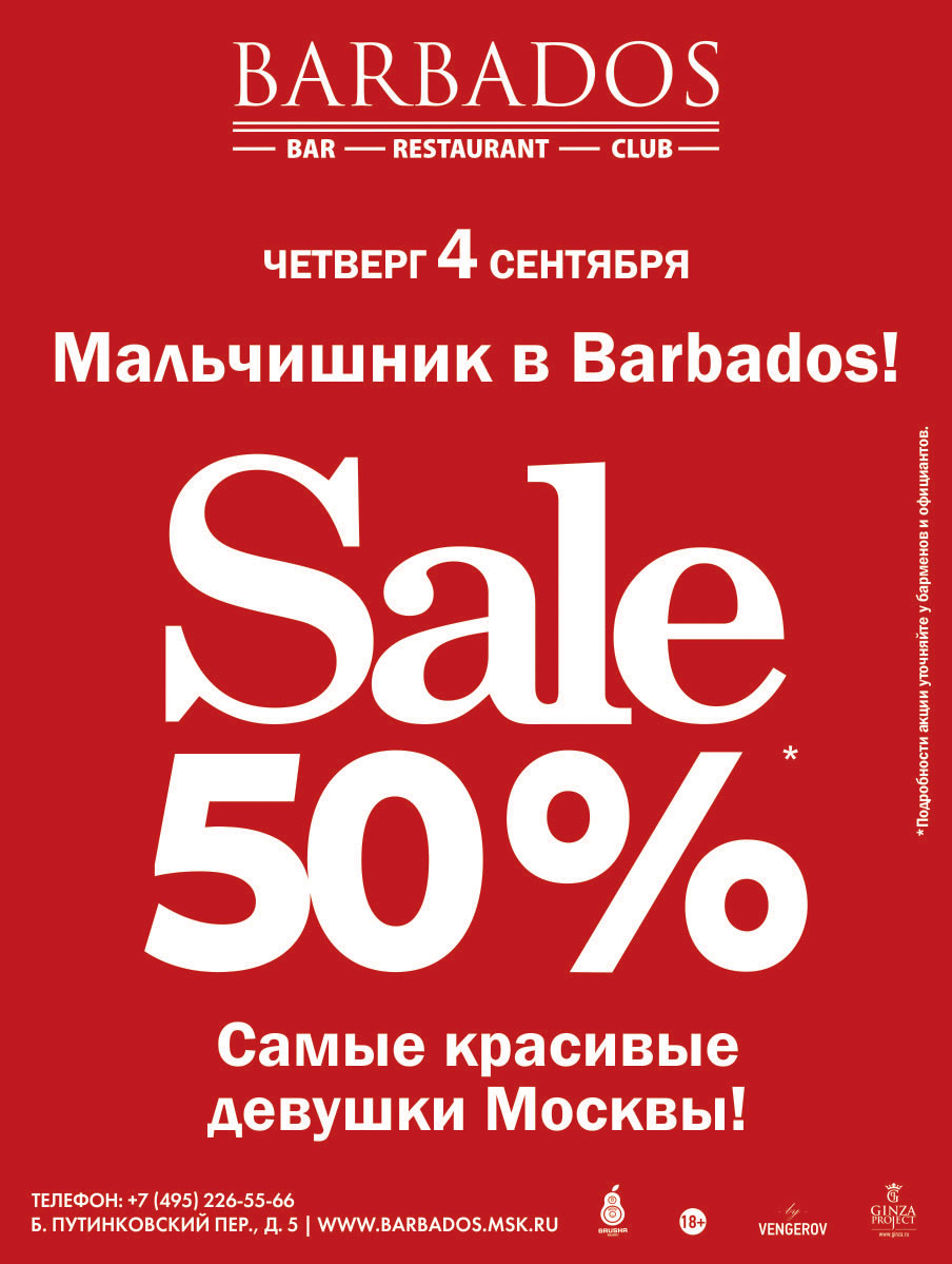 Мальчишник в Barbados!