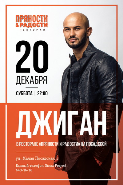 Концерт Джигана