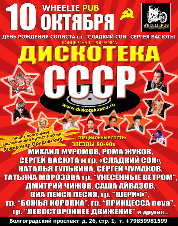 ДискотекаСССР