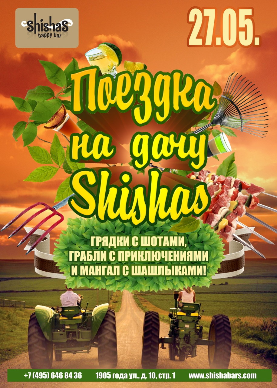 Поездка На Дачу