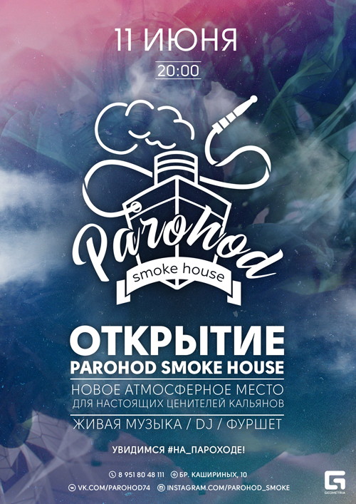 Открытие PAROHOD Smoke House