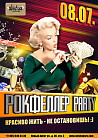 Рокфеллер party