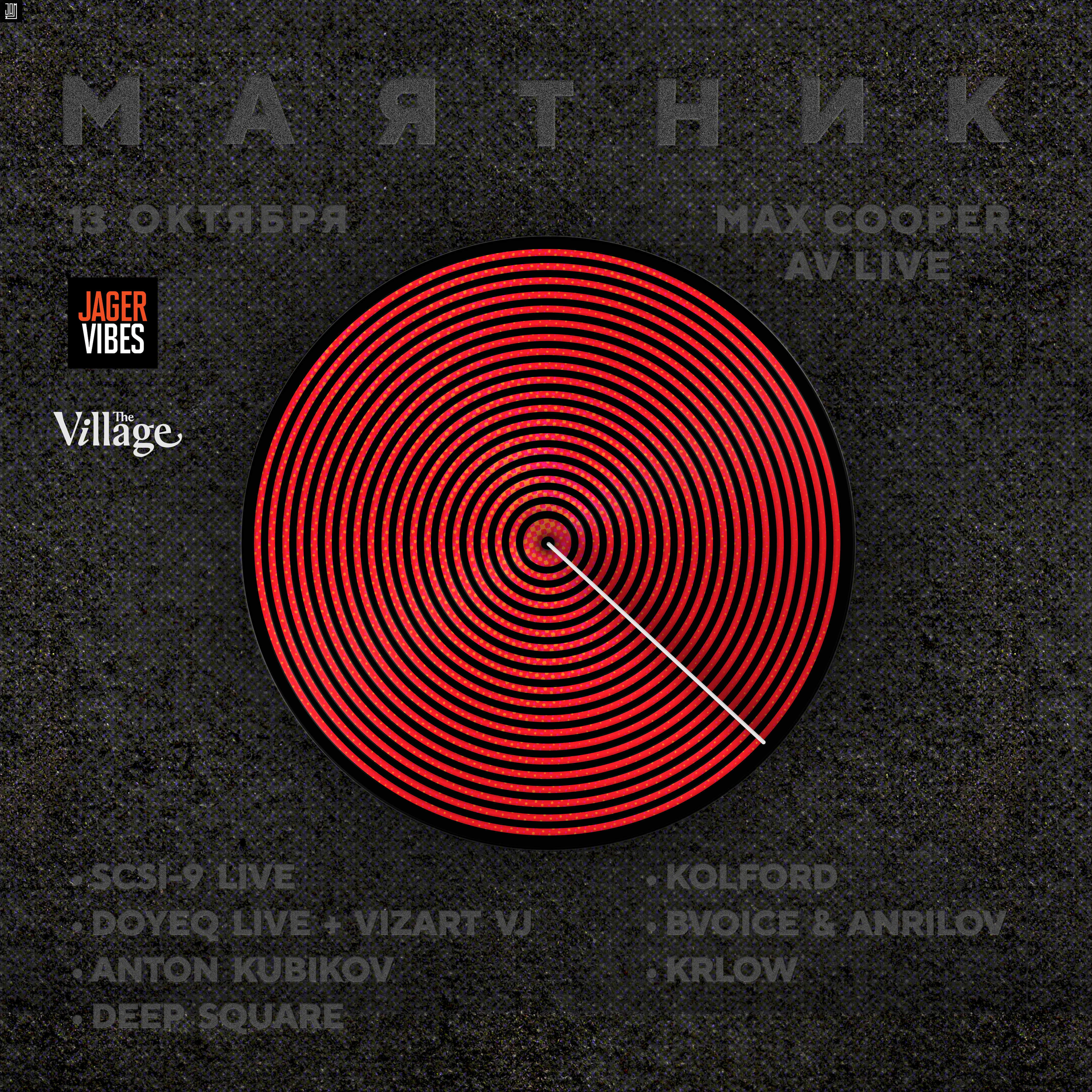 Маятник Backup w/ Max Cooper