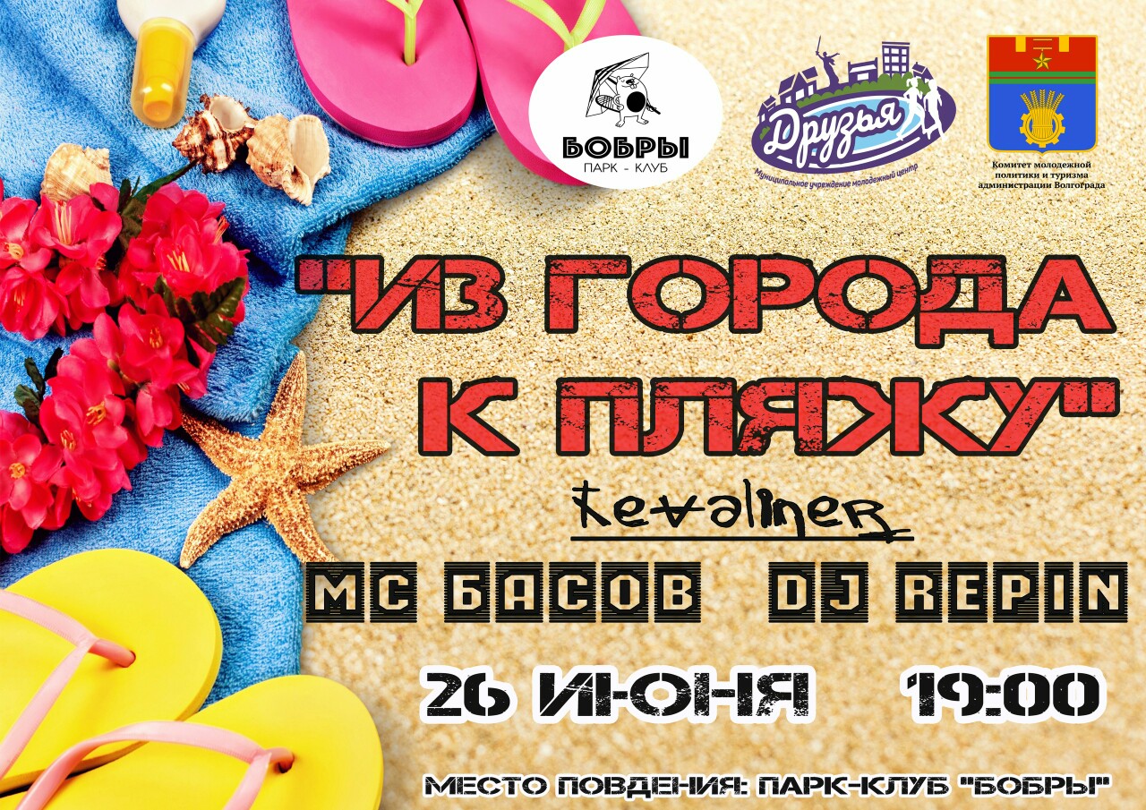 Из города к пляжу