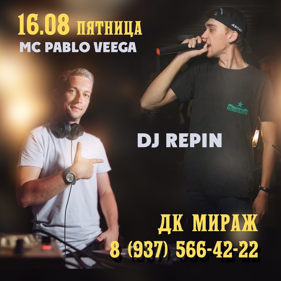 Вечеринка в ДК Мираж