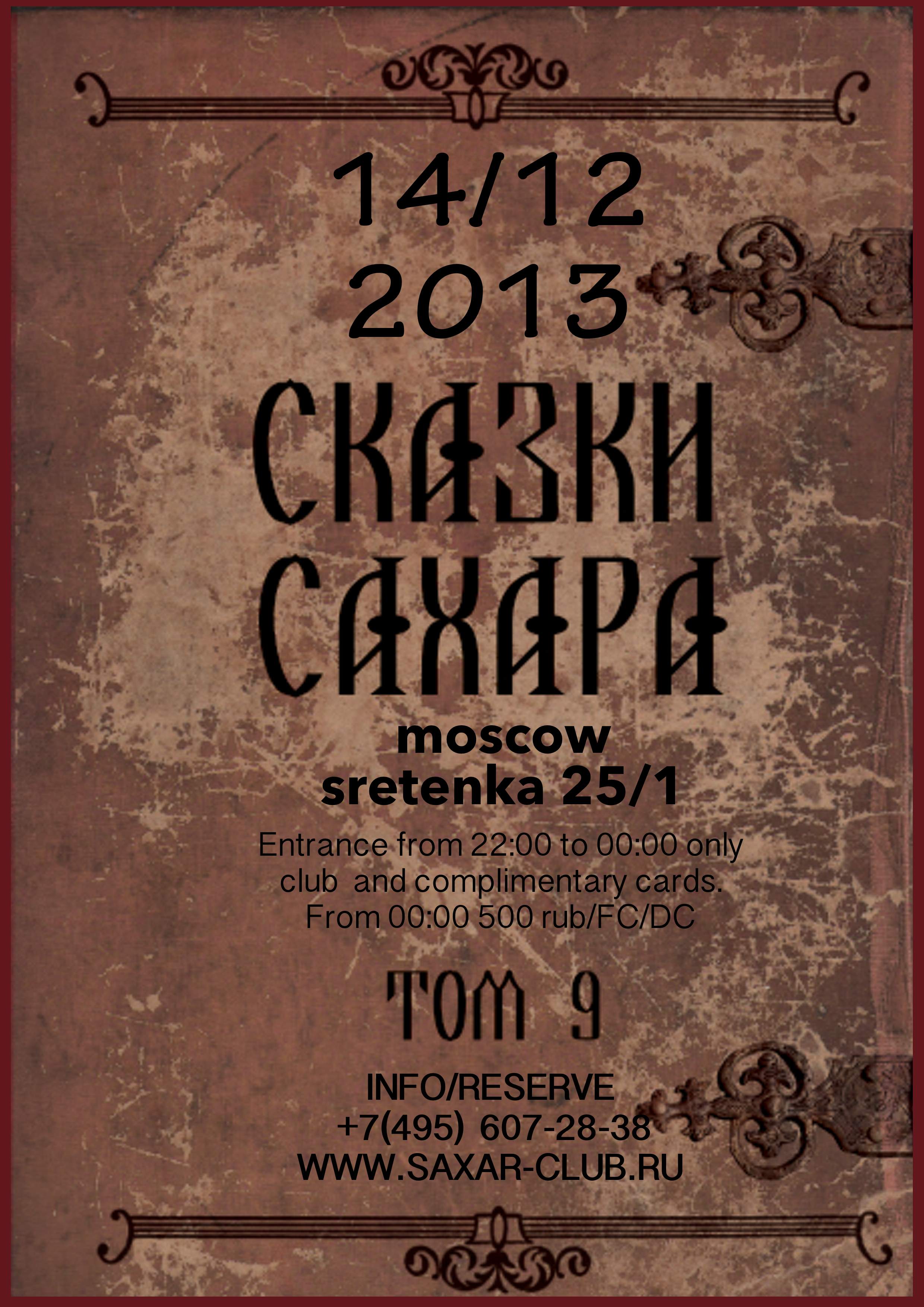 Сказки САХАРа (День Рождения клуба Saxar)