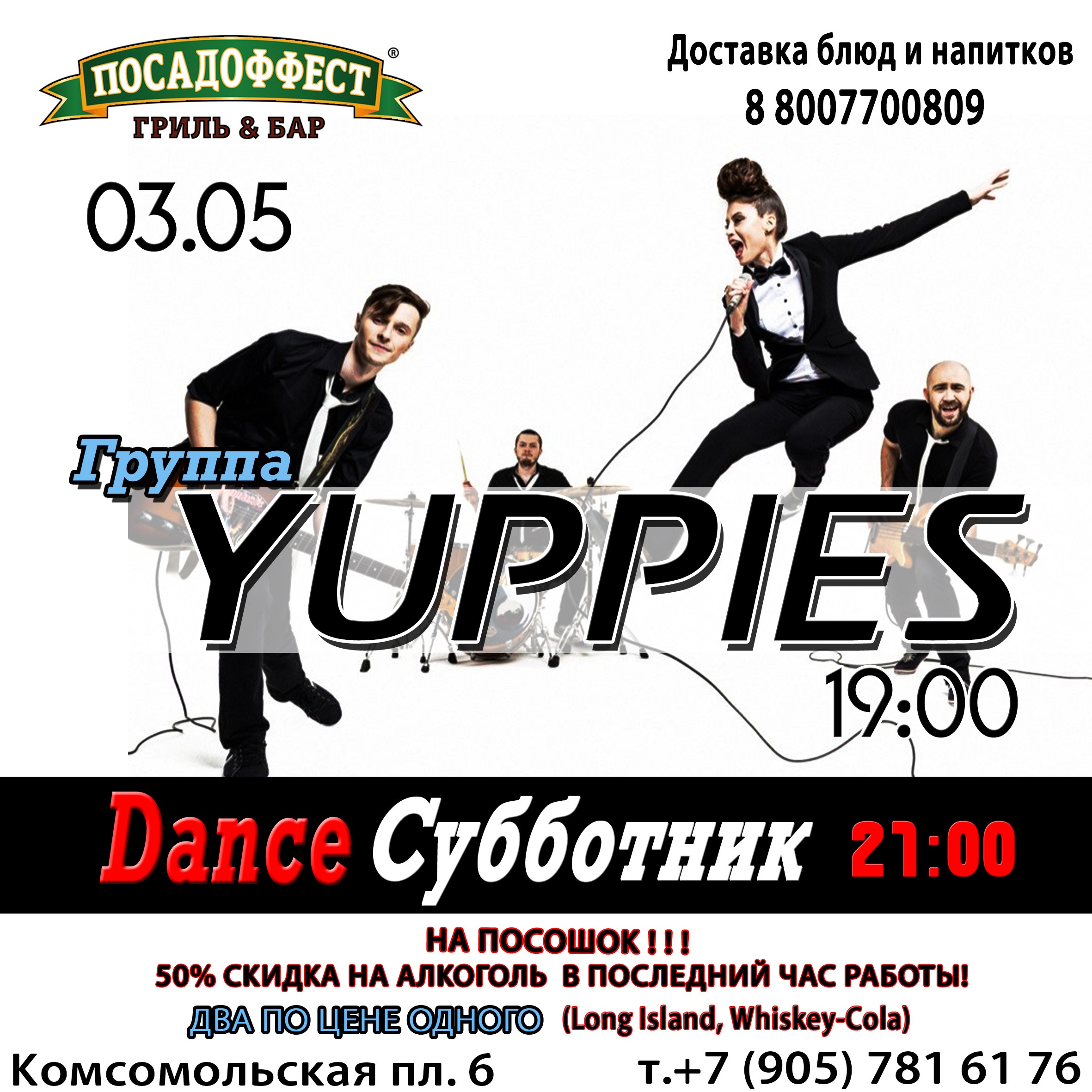 Специальный гость: Yuppies