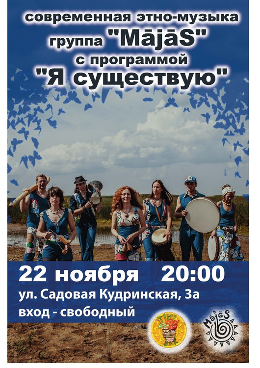 Концерт группы MājāS