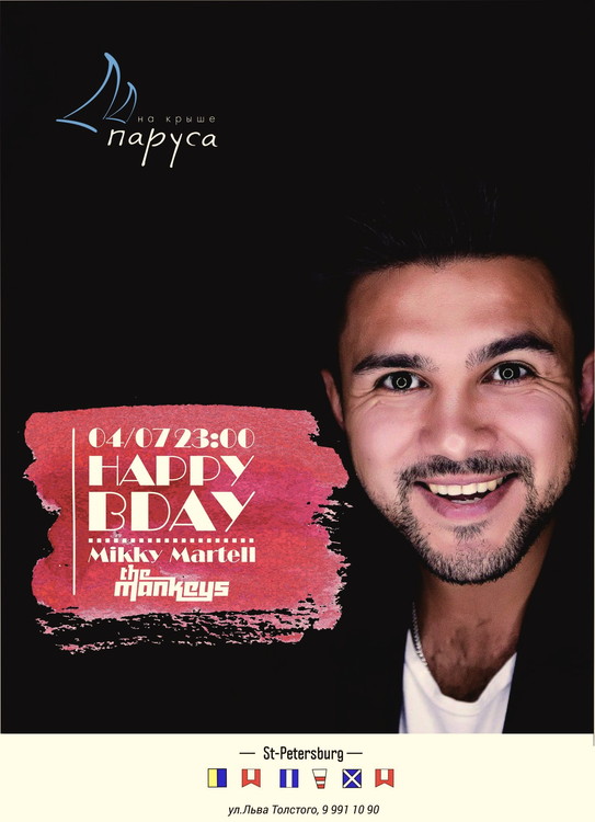 Звездный день рождения Mikky Martell