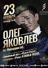 Сольный концерт Олега Яковлева (ex. «Иванушки int.») в Estrada Karaoke Hall