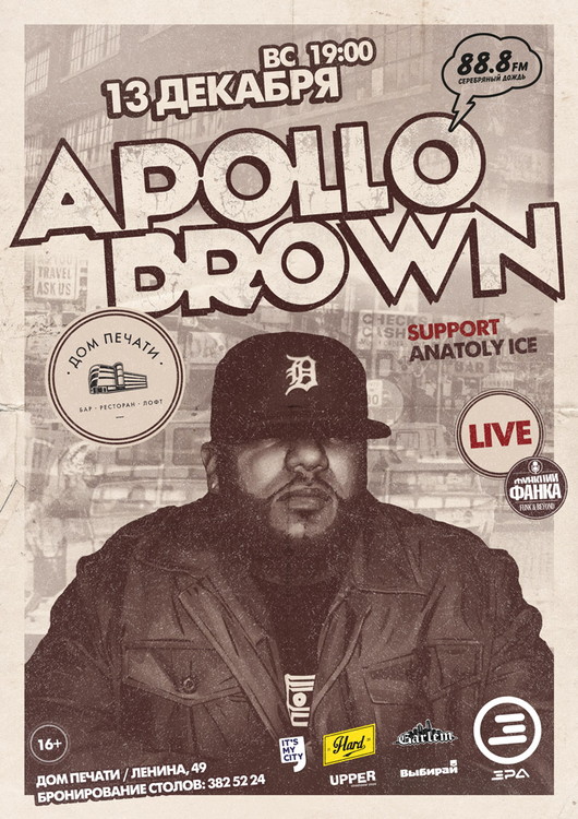 Apollo Brown 13 декабря в Доме печати