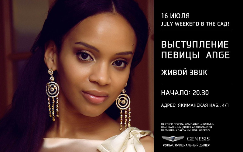 Выступление певицы Ange в The Сад!