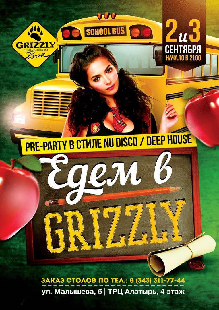 PRE-PARTY в стиле NU DISCO/DEEP HOUSE