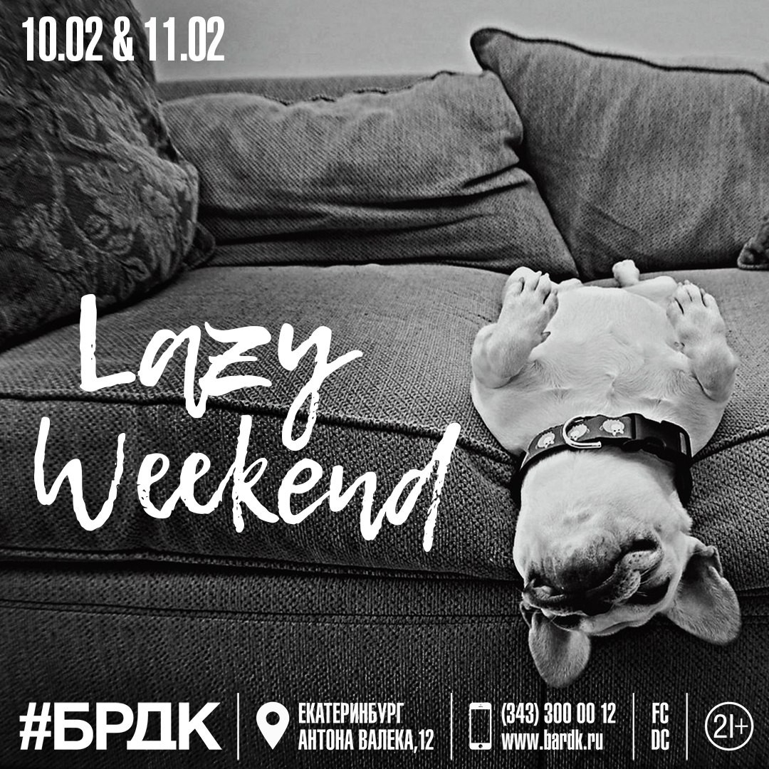 Lazy Weekend  в БРДК