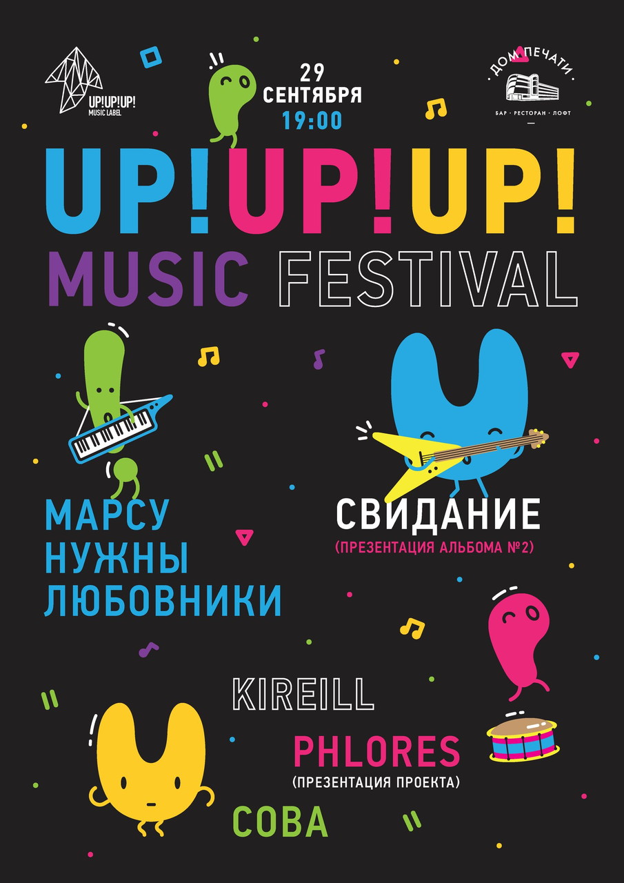 UP!UP!UP! Music Festival