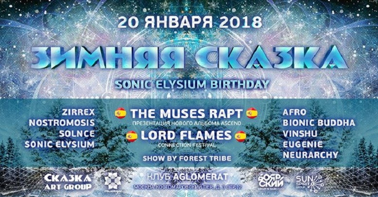 Sonic Elysium Birthday Party