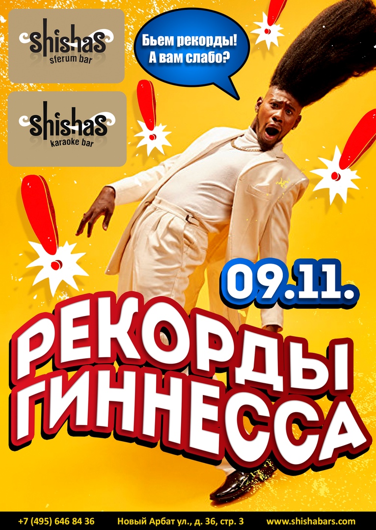 Рекорды Гиннесса