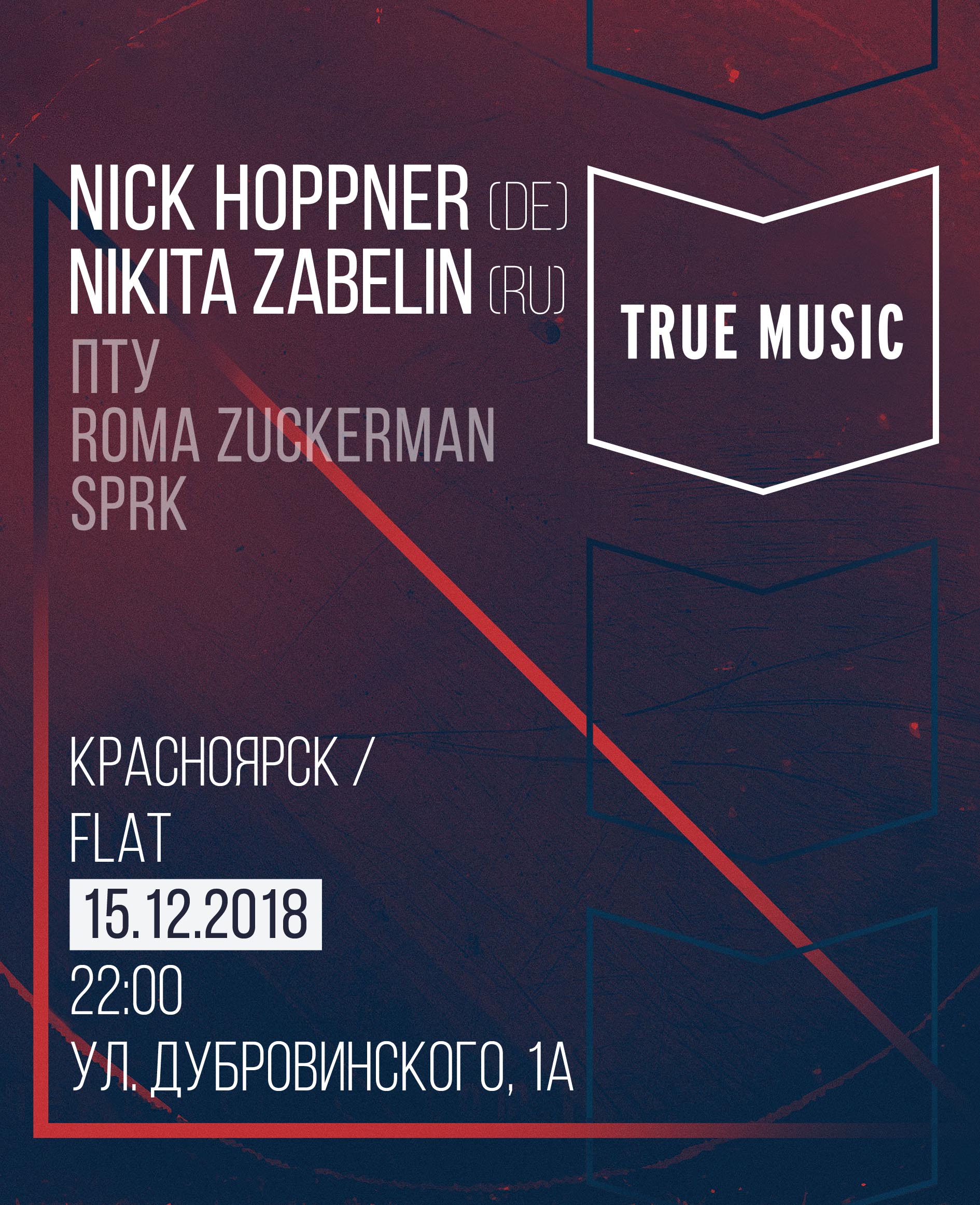 Ballantine's True Music в Красноярске