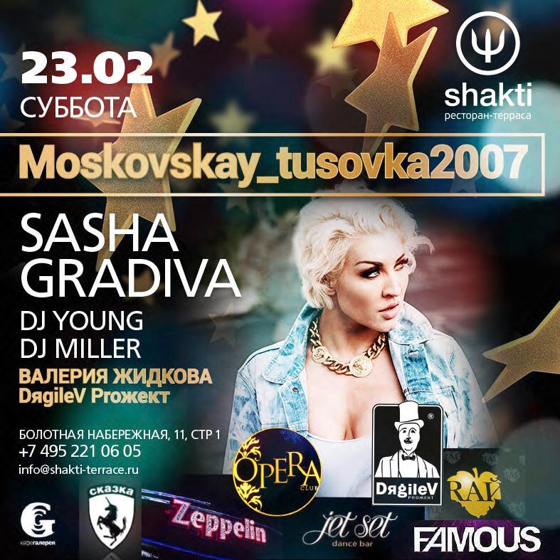 Moskovskay_tusovka2007 в Shakti Terrace