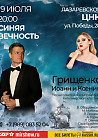 Концерт &quot;Синяя вечность&quot;  Иоанн и Ксения Грищенко.