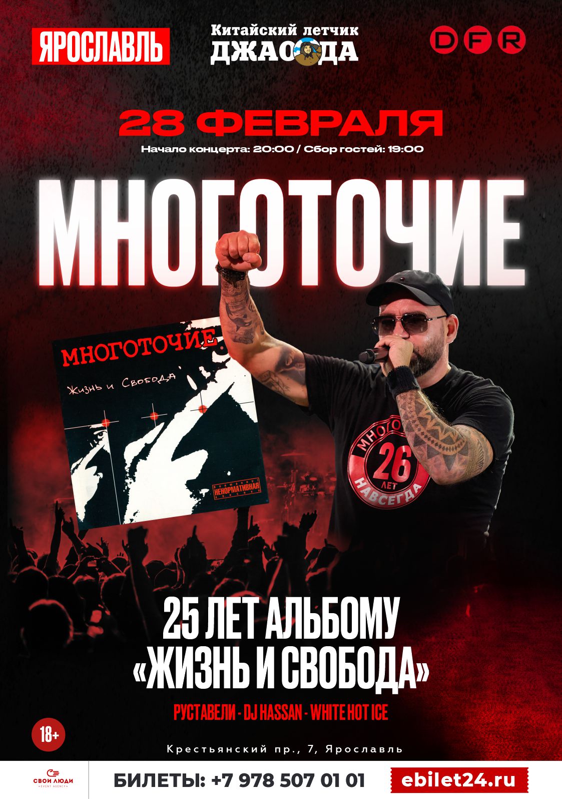 Многоточие