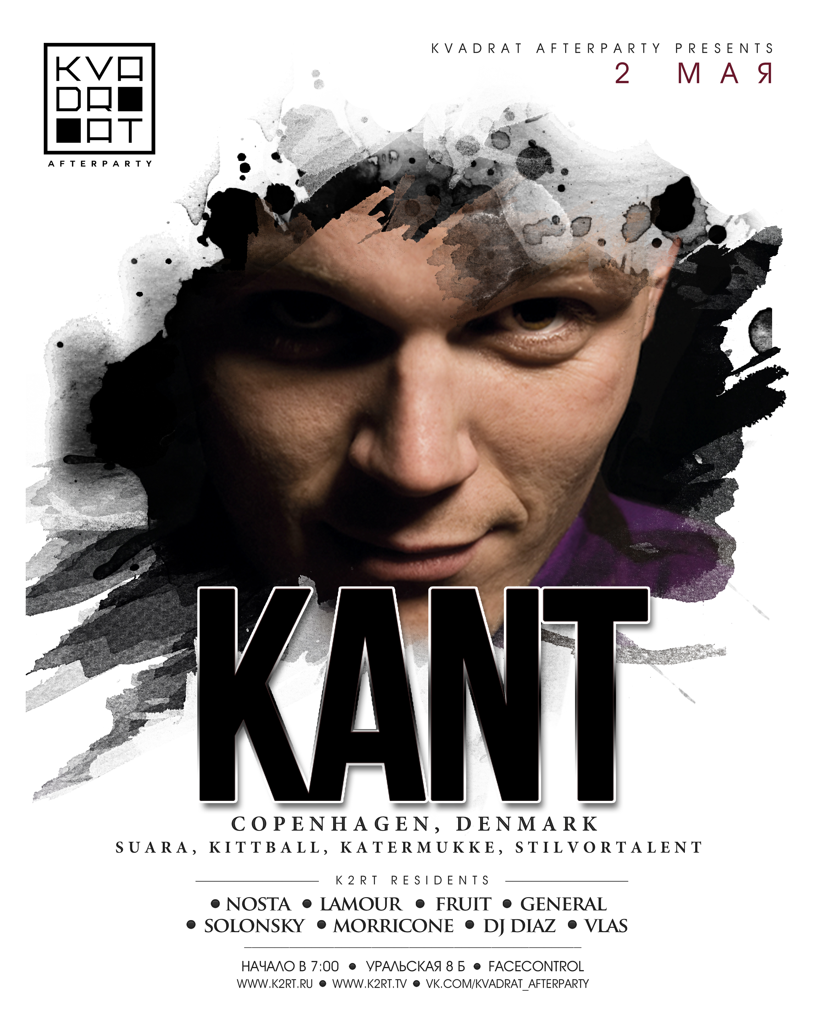 KANT (Дания) в KVADRAT AFTERPARTY