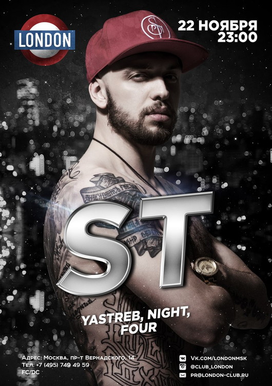 ST в клубе London